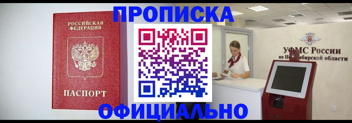 прописка для кредита в Яровом