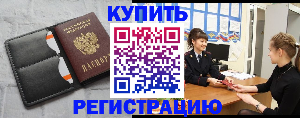 прописка законно в Яровом