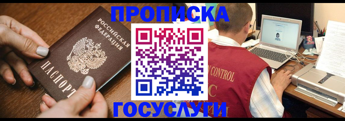 временная регистрация законно в Яровом