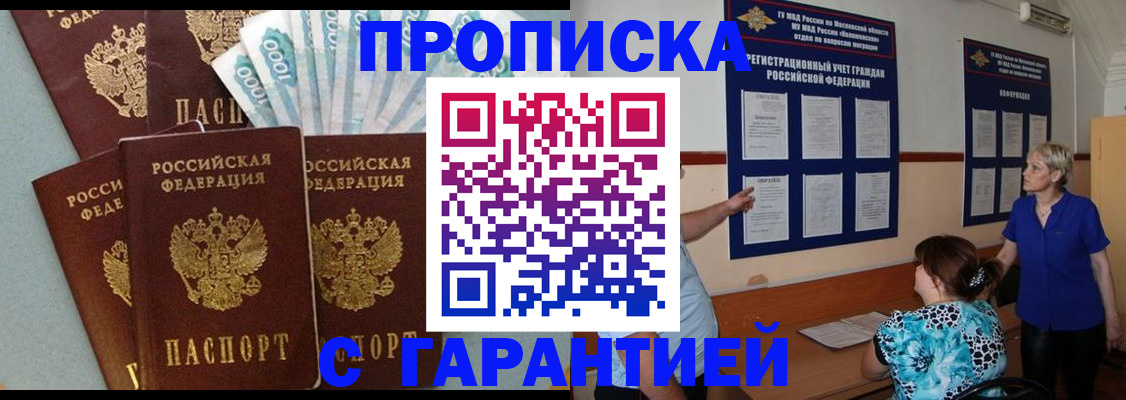 прописка ребенка в Яровом