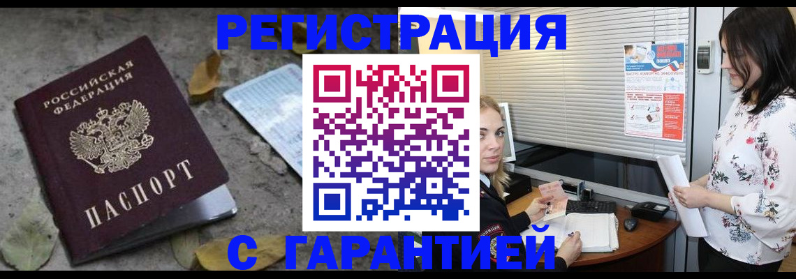 временная регистрация в Яровом